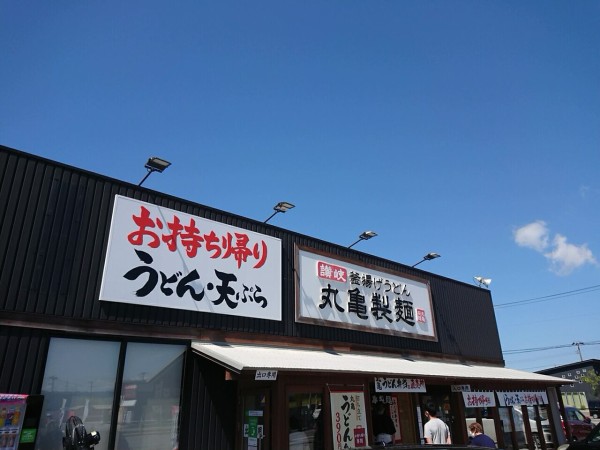 山形県酒田市 丸亀製麺 さん かけうどん特盛 かき揚げ天 かしわ天 雷軒のラーメン放浪記 第二部