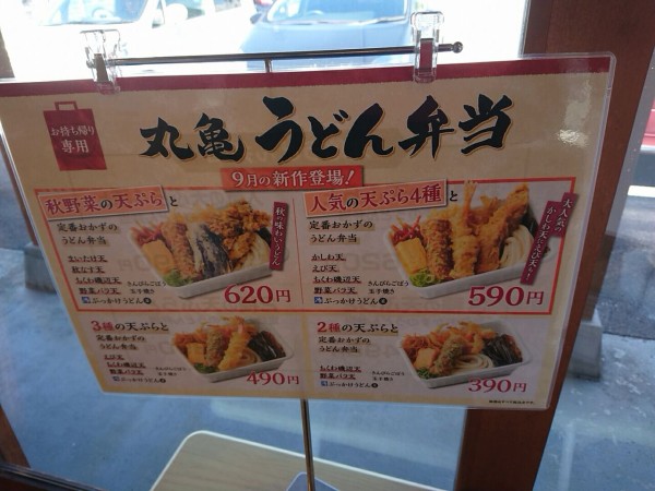 山形県酒田市 丸亀製麺 さん かけうどん特盛 かき揚げ天 かしわ天 雷軒のラーメン放浪記 第二部