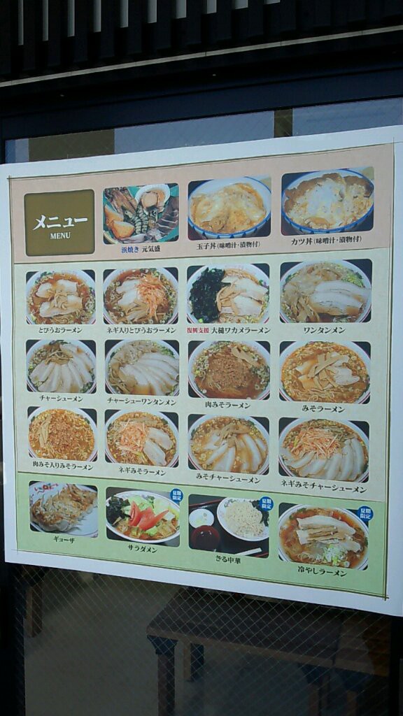 遊佐町 とびうおや さん 雷軒のラーメン放浪記 第二部