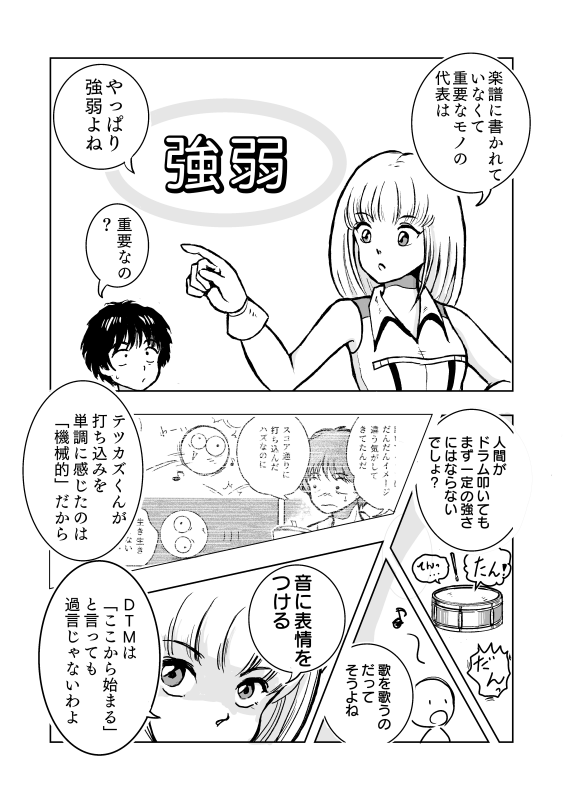 漫画 マンガでわかる音楽ソフトmuse 6 強さ 弱さって何だ 音楽ソフトmuse講座 テキストエディタでdtm