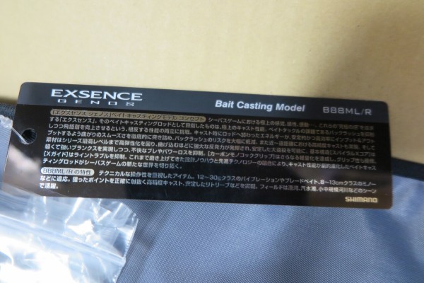 エクスセンス ジェノス ベイトモデル B88ml R が届きました 岡山のおっさん釣りメモ日記