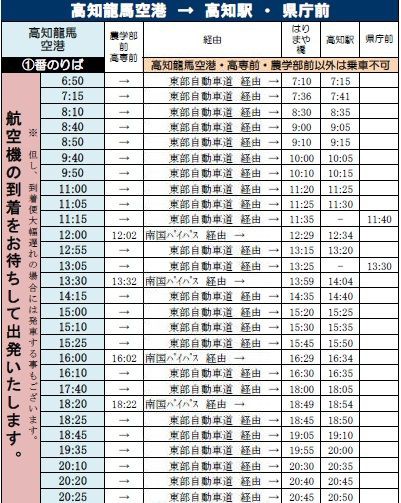 高知 駅 空港 バス 時刻 表