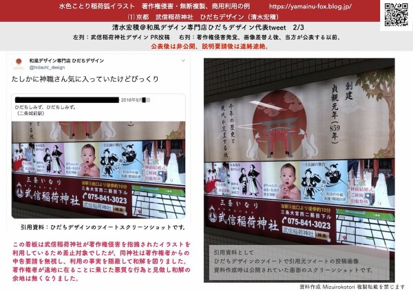 盗用検証 整合性を欠く制作説明 ひだちデザイン 清水宏積 武信稲荷神社 著作権侵害 武信稲荷神社 ひだちデザイン制作実績は盗作か 清水宏積作画検証 著作権侵害