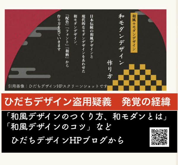 和風デザインのつくり方 和モダンとは 清水宏積ロゴイラスト盗用疑義 ブログ記事から発覚 盗用か 武信稲荷神社 清水宏積ひだちデザイン ロゴ イラスト著作権侵害 検証 和風デザインのつくり方 和モダンとは 清水宏積ロゴイラスト盗用疑義 ブログ記事から発覚 盗用か 武信稲荷神社 清水宏積ひだちデザイン ロゴ イラスト著作権侵害 検証