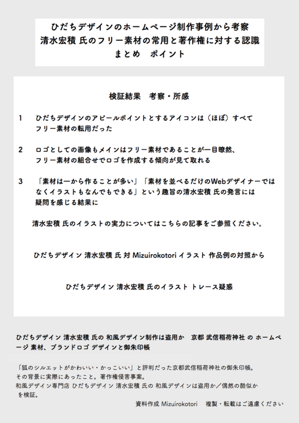 ひだちデザインの制作事例 フリー素材依存 武信稲荷神社 盗用か ひだちデザイン 稲荷狐イラスト著作権侵害検証 ひだちデザインの制作事例 フリー素材依存 武信稲荷神社 盗用か ひだちデザイン 稲荷狐イラスト著作権侵害検証