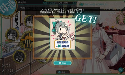 期間限定任務 八周年限定 カタリナフェスティバル でカタリナゲットなのです 艦これブログ 通信エラーが発生しました