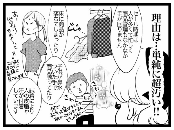 コレクション 服屋 試着 汗