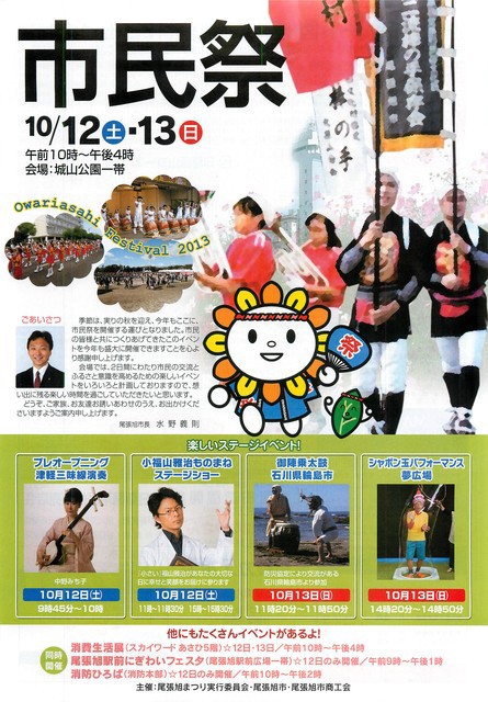 １０ １２ １３ 尾張旭市はイベント盛りだくさん その 市民祭 ブログ版水野義則times アーカイブ