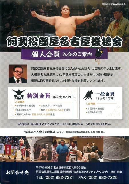 阿武松部屋名古屋後援会 個人会員募集中です ブログ版水野義則times アーカイブ