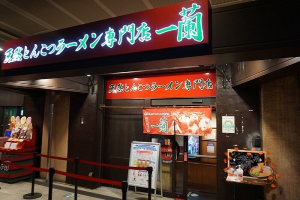 上野で楽しむ 一蘭アトレ上野山下口店さん 気ままにぶらぶら食blog