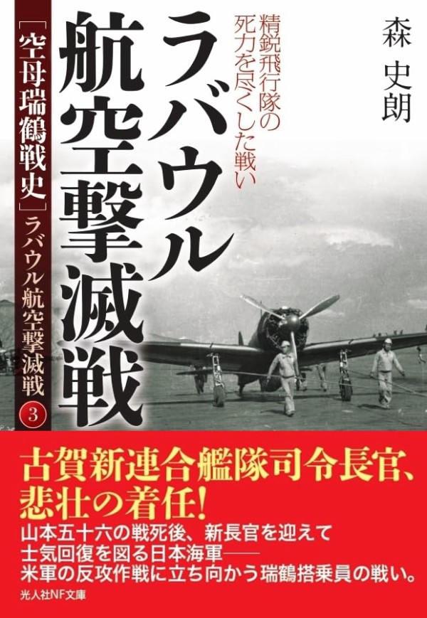 書籍紹介「ラバウル航空撃滅戦」 : もりつちの徒然なるままに