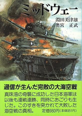 書籍紹介「波まくらいくたびぞ：悲劇の提督・南雲忠一中将