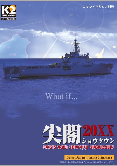 シミュレーションゲーム　コマンド・ザ・ベスト 第9号 アジアン・フリート (Asian Fleet) Command Magazine 「アジアン・フリート」 - Wargaming Esoterica