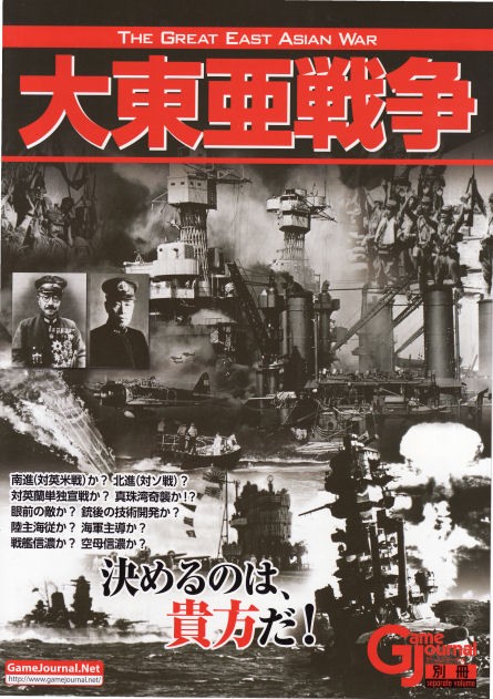 GJ別冊「大東亜戦争」を入手しました : もりつちの徒然なるままに