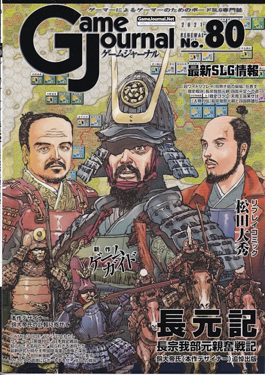 長元記」(GJ#80)をプレイする:シナリオ4.中冨川原 : もりつちの 長元記」(GJ#80)をプレイする:シナリオ4.中冨川原 : もりつちの