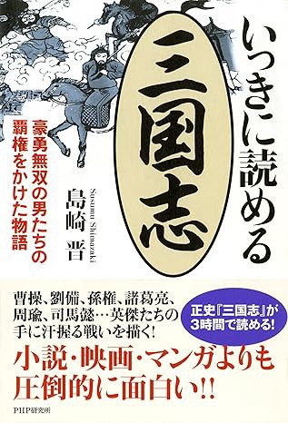 GJ 86号 戦略級三国志英雄伝説