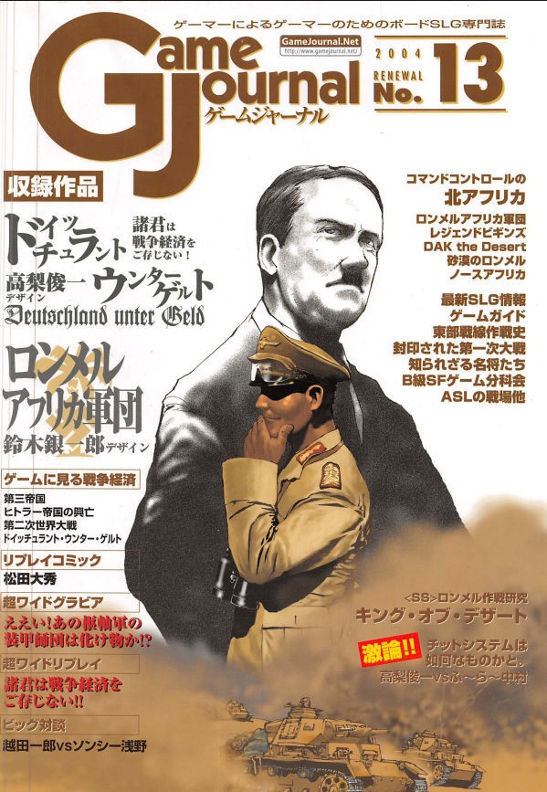 Game Journal#13「ドイッチュラント・ウンターゲルト」をプレイ