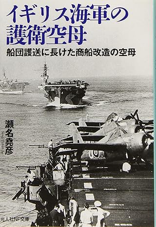 洋書 The Aircraft Carrier VICTORIOUS 書籍紹介「Aircraft Carrier Victorious」 : もりつちの徒然なるままに