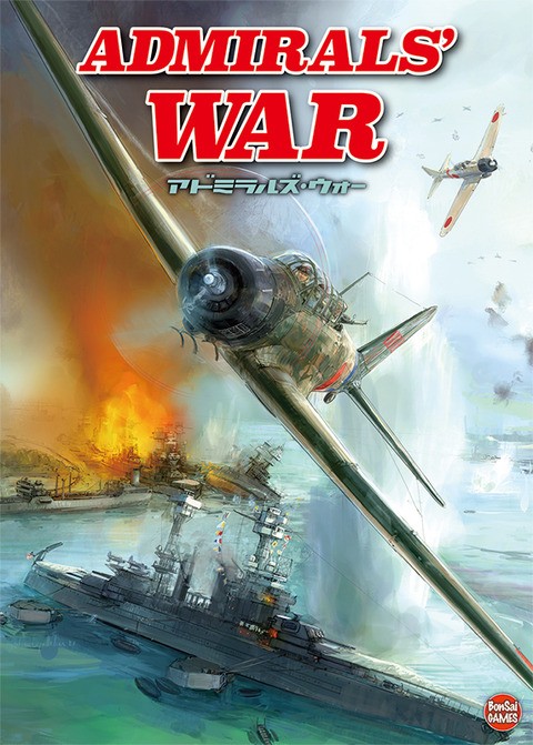 大東亜戦争」(Game Journal別冊)をプレイする : もりつちの徒然