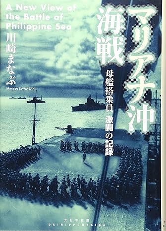 戦史叢書-マリアナ沖海戦」を読む : もりつちの徒然なるままに
