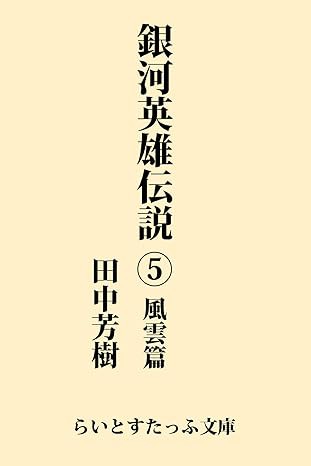 ツクダホビー 銀河英雄伝説 ラグナロック作戦 未開封 ツクダ「ラグナロック作戦」をソロプレイする【1】 : もりつちの