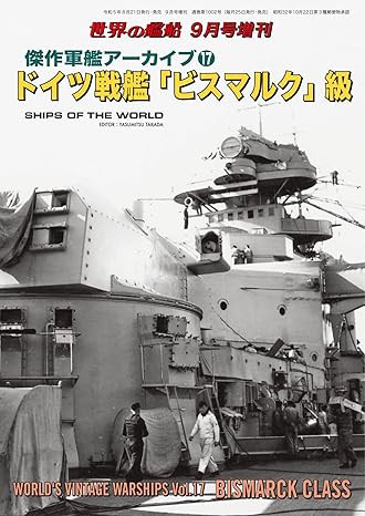 アバロンヒルゲーム　戦艦ビスマルクの戦い　Bismarck Bismarck(AH) : もりつちの徒然なるままに
