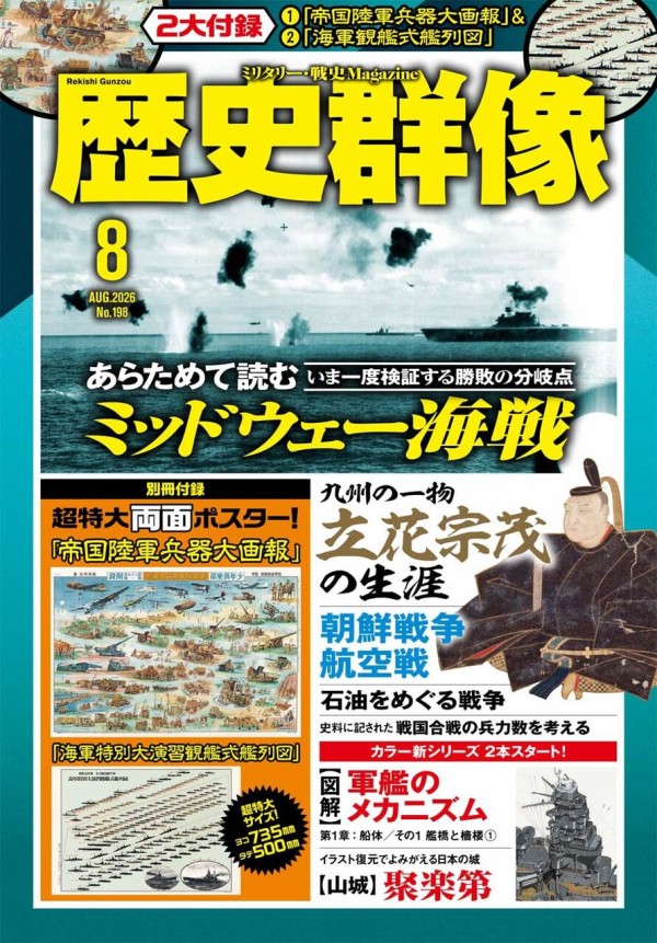 『鳥取綜合聯隊史』S58年刊 大型厚冊本 函あり。戦争資料 書籍紹介「歴史群像2026年10月号」 : もりつちの徒然なるままに