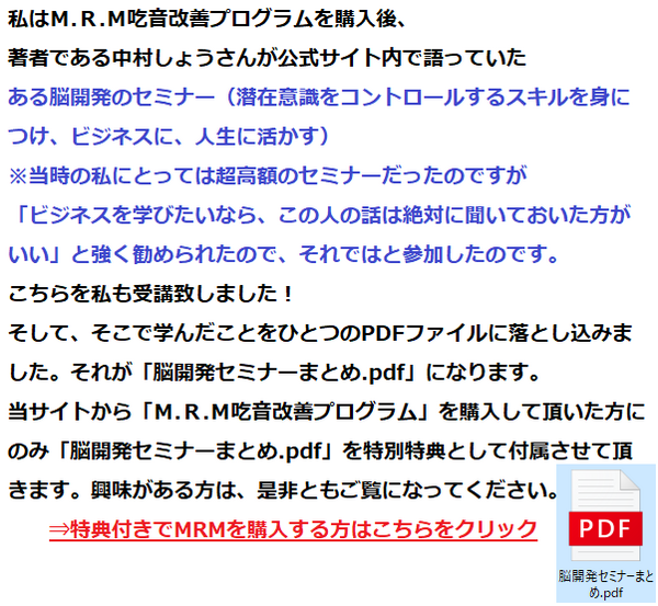 中村しょうさんの評判や口コミ｜【ＭＲＭ】吃音(どもり)改善プログラム : 健康美容ネット教材著者の評判と口コミサイト！