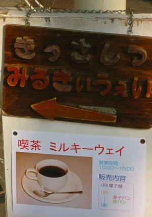 Milky Way みるきいうぇい Vegie Life In Kyoto ベジライフ イン 京都 ーベジタリアンとナチュラリストのための京都サバイバルガイドーa Kyoto Survival Guide For Vegetarians