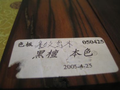 中国古典家具についてのお勉強・入門編 : 蘇州はハオチー