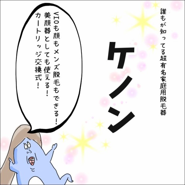 夏までまだ時間がある！家庭用脱毛器《ケノン》ゲットしちゃい  