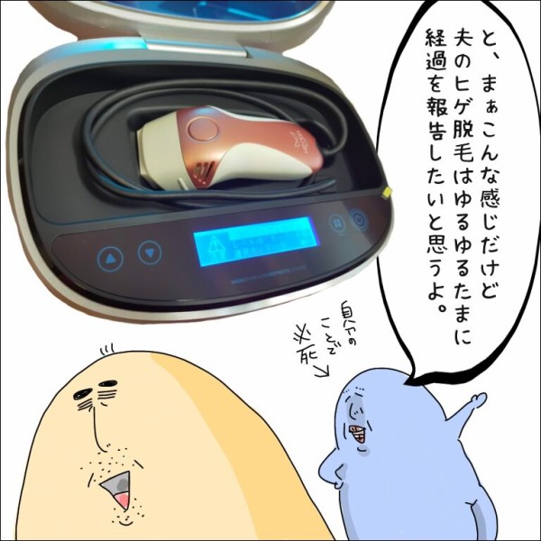 夏までまだ時間がある！家庭用脱毛器《ケノン》ゲットしちゃいました⑧