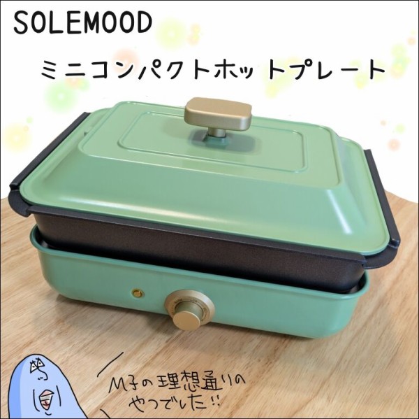 買ってよかった！超オススメ調理家電 : 地球の住民M子ママの日常