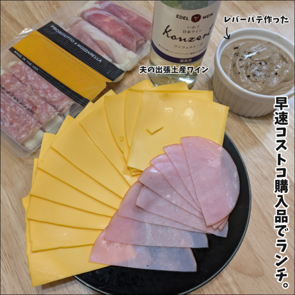 コストコ購入品＆金額を公開！〜超巨大チーズ現る〜 : 地球の
