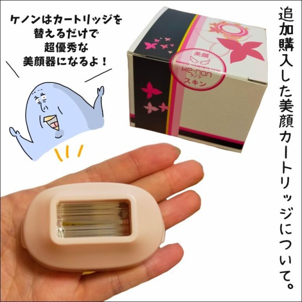 夏までまだ時間がある！家庭用脱毛器《ケノン》ゲットしちゃいました⑧