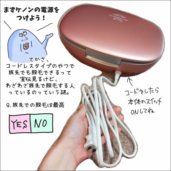 夏までまだ時間がある！家庭用脱毛器《ケノン》ゲットしちゃいました⑥