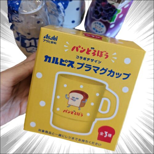 品切れ続出！今カルピス買うとついてくるオマケがスゴい！ : 地球の
