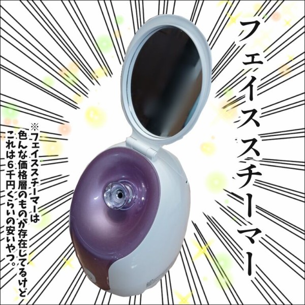 毛穴ケア＆乾燥対策】サロン級フェイススチーマーで肌の調子爆上がり