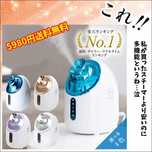 毛穴ケア＆乾燥対策】サロン級フェイススチーマーで肌の調子爆上がり