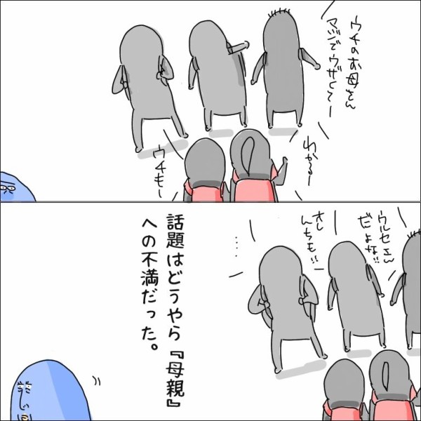 母親がウザい と盛り上がる小学生の話を聞いてたら 地球の住民m子ママの日常 Powered By ライブドアブログ