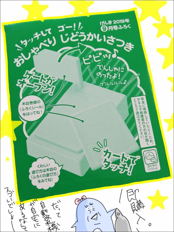 こども雑誌 げんき を初めて購入してみたら 地球の住民m子ママの日常 Powered By ライブドアブログ