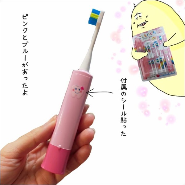 コストコでみつけた こども電動歯ブラシ 地球の住民m子ママの日常 Powered By ライブドアブログ コストコでみつけた こども電動歯ブラシ 地球の住民m子ママの日常 Powered By ライブドアブログ