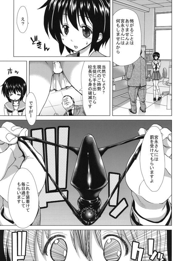 ２次　羞恥調教 咲が学校でアナルオナニーしてる事が鬼畜教師にバレてしまいケツ穴を羞恥調教されて…【咲-Saki... : mkumkuの二次エロまとめ