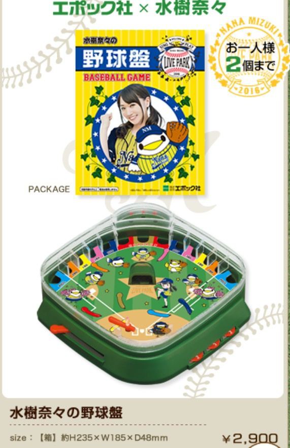 朗報 水樹奈々 甲子園ライブグッズで野球盤を販売ｗｗｗｗｗｗｗｗｗｗｗｗ メジャーリーグまとめ