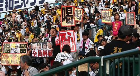 阪神タイガースファンの応援プラカードをご覧下さい タイガースデン