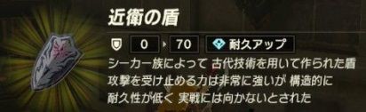 近衛の盾 ゼルダの伝説ブレスオブザワイルド2待合室 近衛の盾 ゼルダの伝説ブレスオブザワイルド2待合室