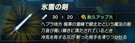 氷雪の剣 ゼルダの伝説ブレスオブザワイルド待合室