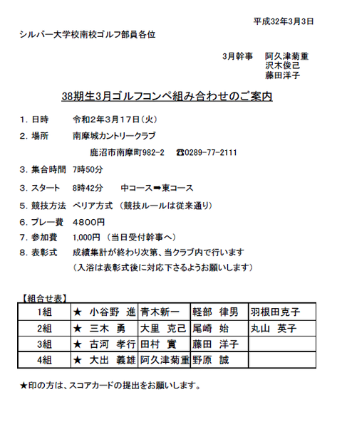 ゴルフクラブより連絡 南校３８期生交流ブログ