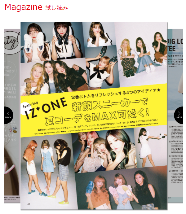 Iz One 7 発売 ノンノ9月号 に登場 試し読みあり Vivi Webサイトにウォニョンの記事掲載 Iz Oneまとめノート