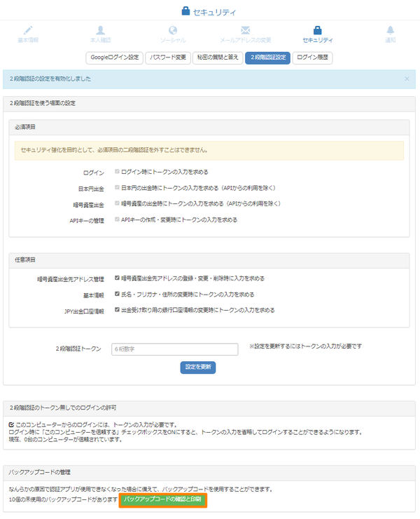 画像21枚で解説】Zaif（ザイフ）の口座開設のやり方 : 不労所得でセミ 